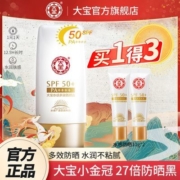 大宝水感多效防晒霜隔离防紫外线面部身体保湿女军训干皮SPF50+