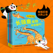 天降福利:动物妙想国第二辑绘本
