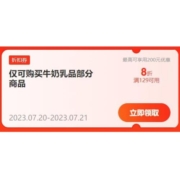 领券备用：京东 满129打8折 自营牛奶东券