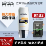 欧莱雅男士保湿防晒露30ml面部全身清爽防晒乳液户外防晒霜SPF30