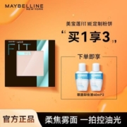 美宝莲fitme定制粉饼服帖防水防汗持久定妆遮瑕散粉哑光补妆