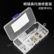 眼镜鼻梁镜架镜框维修硅胶鼻托垫气囊鼻托纯钛鼻托防滑防腐蚀减压