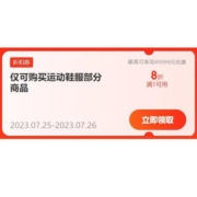 领券备用：京东 满1元打8折 运动鞋服品类券