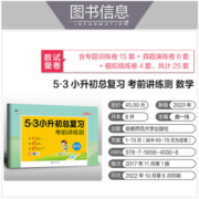 2023年53小升初总复习全套语文数学英语人教版 小学升初中六年级下册试卷必刷题天天练押真题专项训练5.3系统衔接资料五三名校冲刺