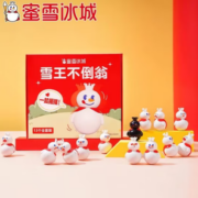快乐摇摆！JAKI 佳奇 蜜雪冰城不倒翁 一盒13个