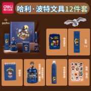 deli 得力 68918 哈利·波特系列 电动文具套装 12件套