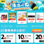 即享好券：京东 满11-10/5-2元 等自营惠寻品牌券