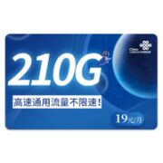 中国联通 盛丰卡 19元210G通用流量
