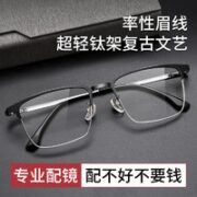 winsee 万新 1.60多屏防蓝光镜片*2片+超轻钛架