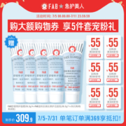【购优惠券赠小样】FAB旗舰店购大额券洁面急护霜面膜H