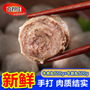 喜得佳 正宗手打潮汕牛肉丸牛筋丸 1000g