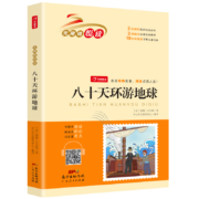 概率券：八十天环游地球 中小学教育读本 开心教育