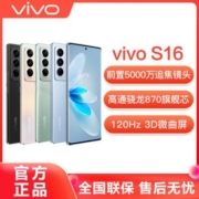 vivo S16 旗舰5G手机智能拍照游戏手机官方正品s15 s16pro