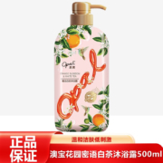 澳宝 沐浴露 橙花白茶 500ml