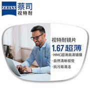 ZEISS 蔡司 1.67非球面树脂镜片*2片+JingPro 镜邦纯钛镜架多款可选（原厂加工）