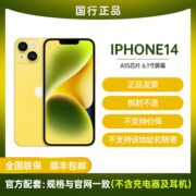 【国行正品】Apple iPhone 14 支持移动联通电信5G 双卡双待手机