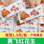 黄飞红麻辣花生米70g110g210g黄飞鸿批发下酒菜香脆椒小鱼干小虾