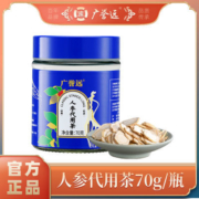 广誉远人参片正宗干货5年70g大片罐装可泡水煲汤