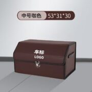 乐寐 汽车储物箱 中号53*31*30 可定制车标