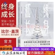 终身成长比尔盖茨樊登推荐畅销书籍职业规划思维训练教育成功励志