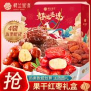 楼兰蜜语果干礼盒1475g新疆红枣水果干混合葡萄干蜜枣中秋送礼