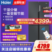 Haier 海尔 甄享系列 BCD-535WGHTDD9G9U1 风冷十字对开门冰箱 535L 板岩灰