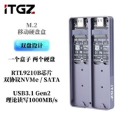 ITGZ双盘RTL9210B双协议NVMe/NGFF固态M.2硬盘盒10G铝合金便携