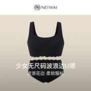 【心选礼盒】NEIWAI内外少女套装云朵小波浪花U领无尺码文胸内裤