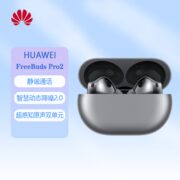 华为FreeBuds Pro2真无线蓝牙耳机通话主动降噪官方旗舰原装正品