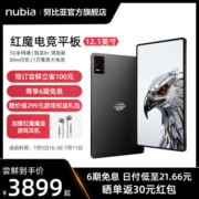 红魔电竞平板骁龙8+ 5G 12.1英寸 2.5K大屏240Hz触控80W10000毫安【7月13日发完】