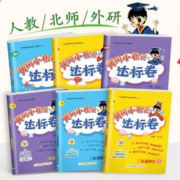 11点开始、天降福利：黄冈小状元 课时练习