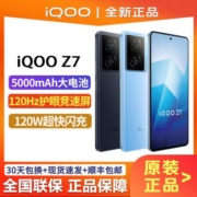 【全新正品】iQOO Z7 高通骁龙782G处理器学生游戏拍照智能5G手机