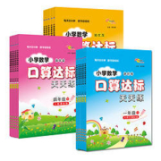 《2023秋 小学数学口算达标天天练》