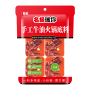 名扬迷你火锅底料调味料麻辣味320g（80g*4）川味冒菜干锅牛油调味品