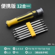 保联 精密螺丝刀套装 12合1