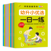 幼小衔接 一日一练 10册