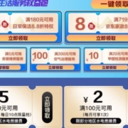 PLUS会员：京东 PLUS生活缴费特权 领5元水电燃缴费券