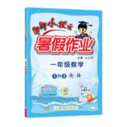 《黄冈小状元·暑假作业》（2023年版、通用版，数学1升2）