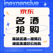 京东 名酒抢购