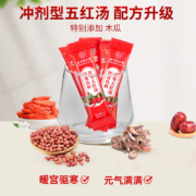 北京同仁堂 内廷上用 红枣五红汤固体饮料150g（5g×30包）