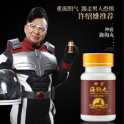 补肾壮阳，香港永明制药 神盾海狗丸 300粒*2件