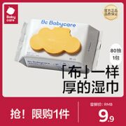 babycare 婴儿湿巾纸宝宝手口屁专用80抽1包新生儿
