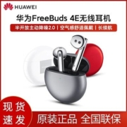 华为FreeBuds 4E 真无线蓝牙耳机 主动降噪 高解析音质有线充版