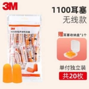 3M 1100 子弹型降噪隔音耳塞 10对 赠收纳盒