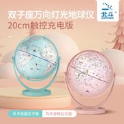 DIPPER 北斗 双子座AR地球仪 20cm