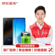 京东  华为原厂换电池（活动机型见商品详情页）