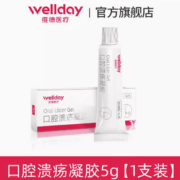 快速止痛！维德医疗 口腔溃疡喷剂复发性口疮凝胶​​​​ 5g 赠棉签50支+口罩10只