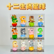天降福利:潮乐创 十二生肖星球小颗粒微拼装积木 1个 多款可选