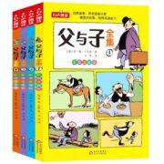 《父与子书全集》注音版 全4册 券后9.8元包邮