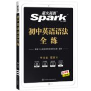 《星火英语·初中英语语法练习》